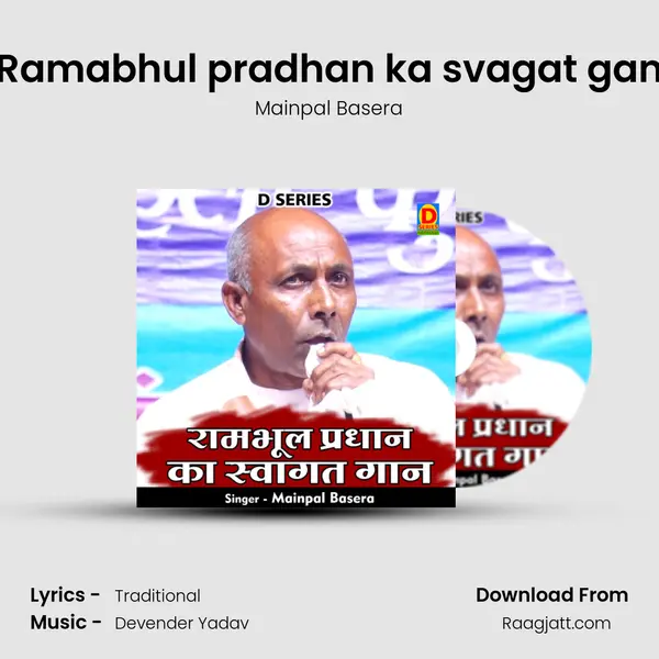 Ramabhul pradhan ka svagat gan mp3 song