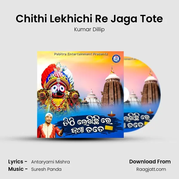 Chithi Lekhichi Re Jaga Tote mp3 song