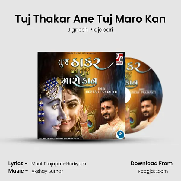 Tuj Thakar Ane Tuj Maro Kan mp3 song