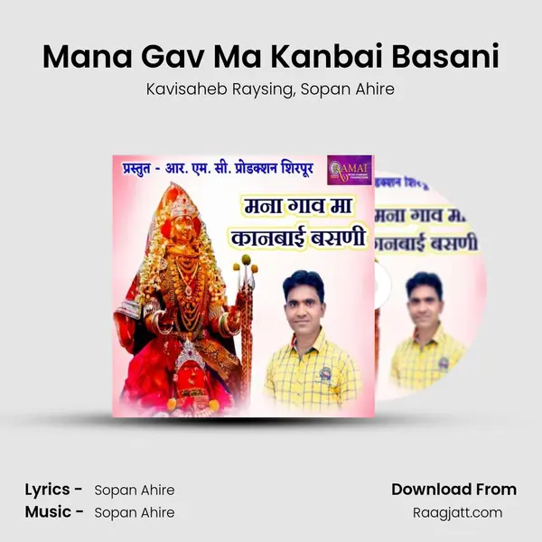 Mana Gav Ma Kanbai Basani mp3 song