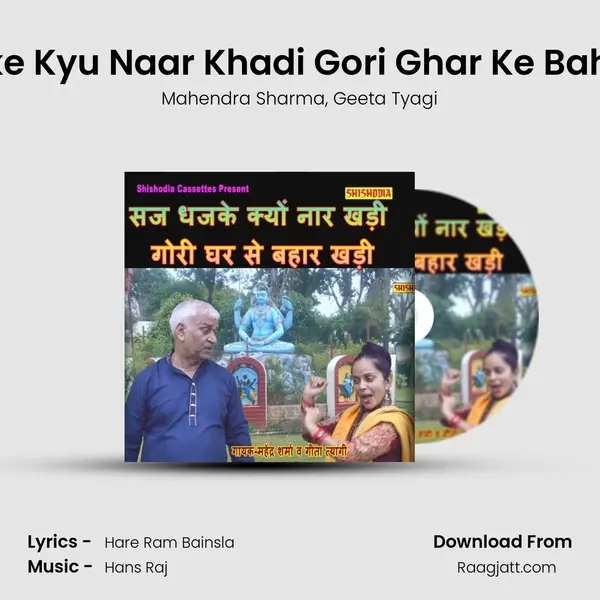 Saj Dhajke Kyu Naar Khadi Gori Ghar Ke Bahar Khadi - Mahendra Sharma album cover 