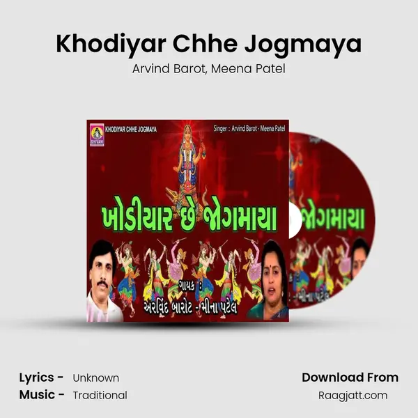 Khodiyar Chhe Jogmaya - Arvind Barot mp3 song