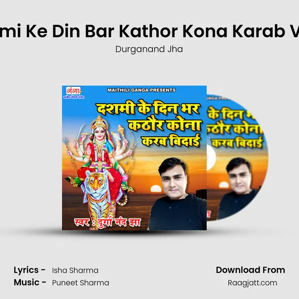 Dashmi Ke Din Bar Kathor Kona Karab Vidayi mp3 song