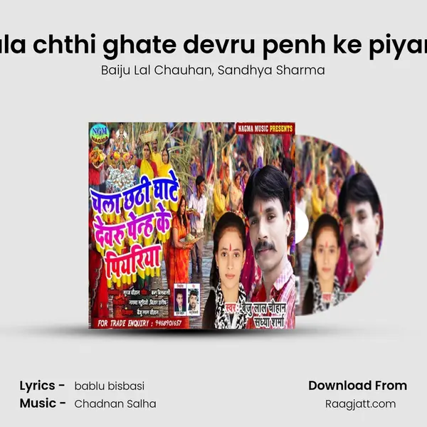 chala chthi ghate devru penh ke piyariya mp3 song