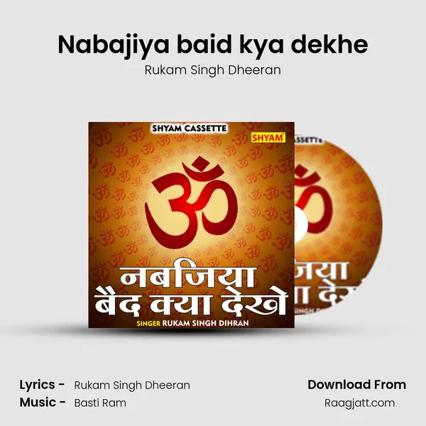 Nabajiya baid kya dekhe mp3 song