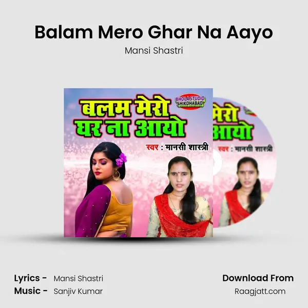 Balam Mero Ghar Na Aayo mp3 song