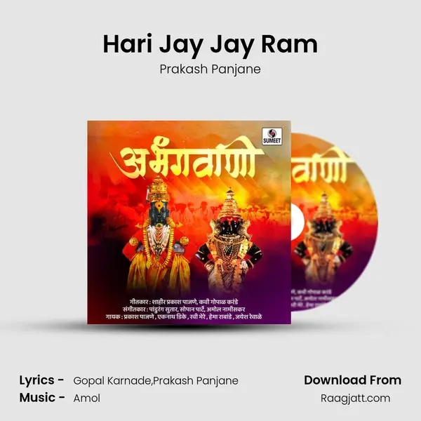 Hari Jay Jay Ram mp3 song