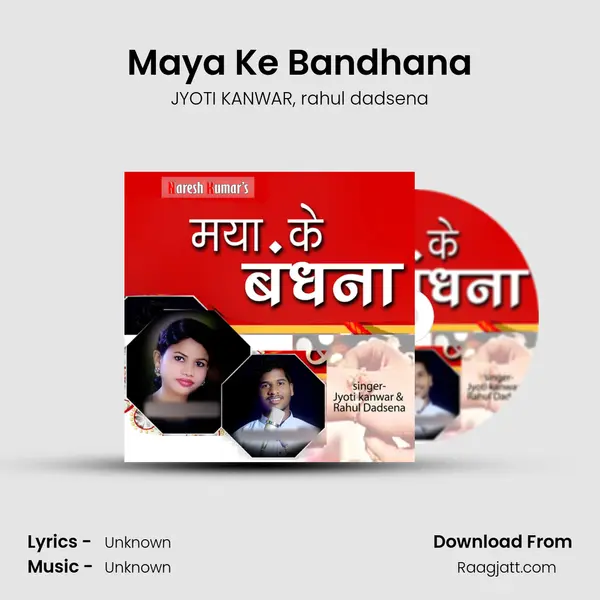 Maya Ke Bandhana mp3 song