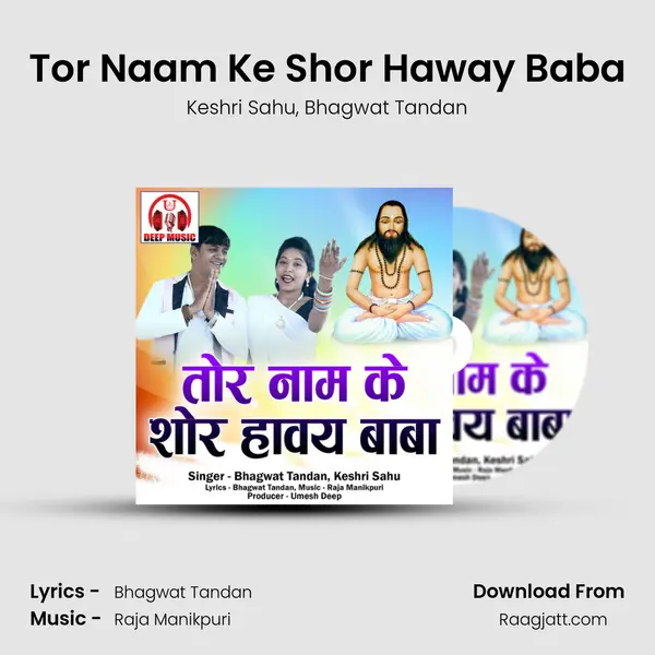 Tor Naam Ke Shor Haway Baba mp3 song