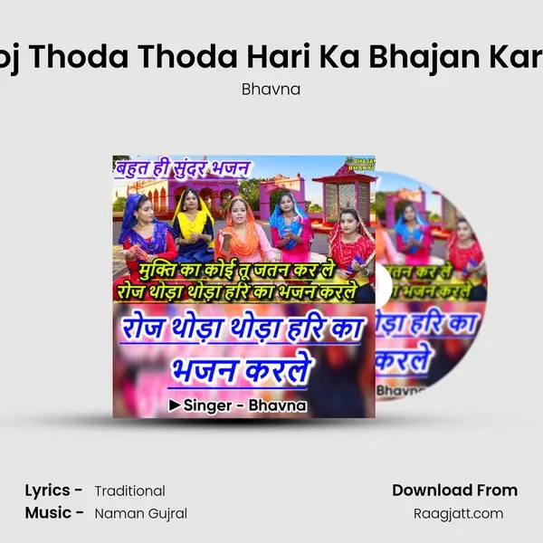 Roj Thoda Thoda Hari Ka Bhajan Karle mp3 song