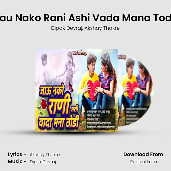 Jau Nako Rani Ashi Vada Mana Todi (feat. Akshay Thakre) - Dipak Devraj album cover 