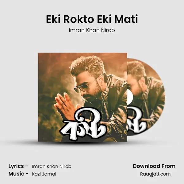 Eki Rokto Eki Mati - Imran Khan Nirob album cover 