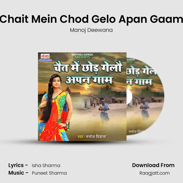 Chait Mein Chod Gelo Apan Gaam mp3 song