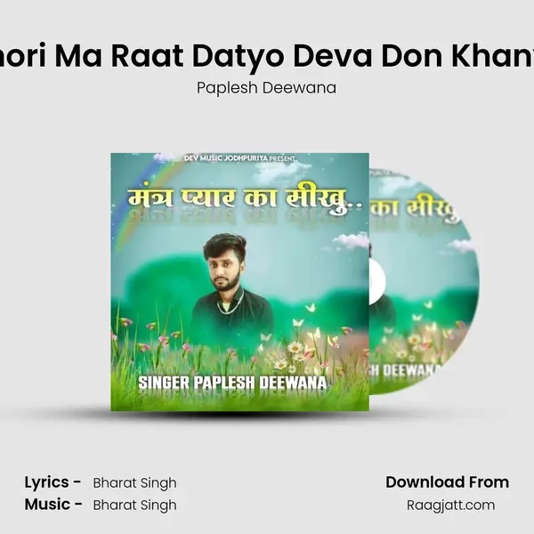 Chori Ma Raat Datyo Deva Don Khanya mp3 song