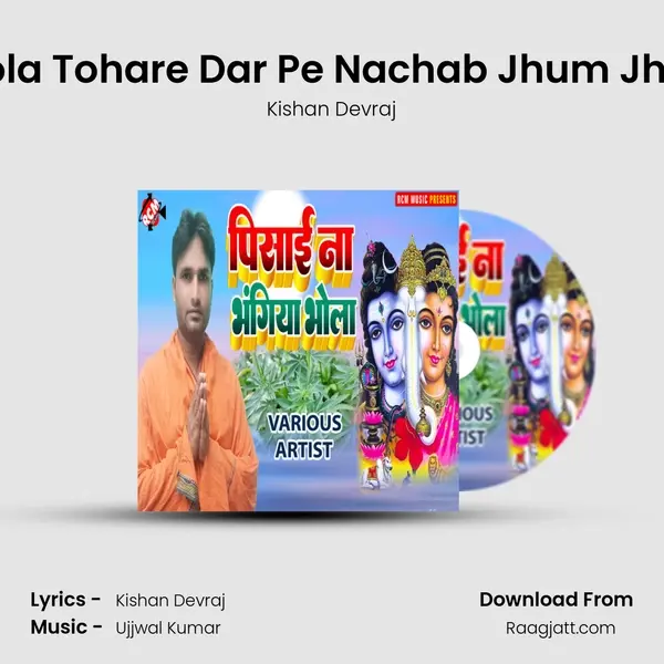 Bhola Tohare Dar Pe Nachab Jhum Jhum mp3 song