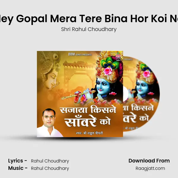 Hey Gopal Mera Tere Bina Hor Koi Na - Shri Rahul Choudhary album cover 