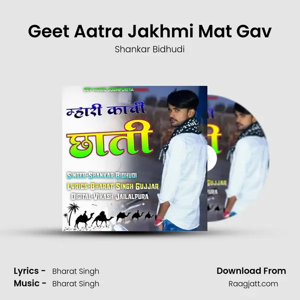 Geet Aatra Jakhmi Mat Gav mp3 song