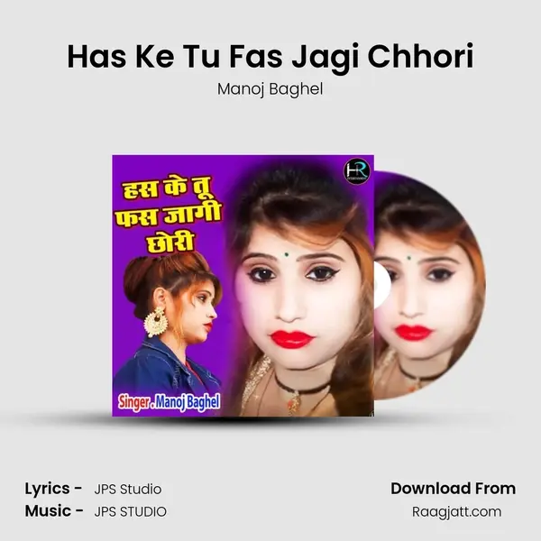 Has Ke Tu Fas Jagi Chhori - Manoj Baghel album cover 