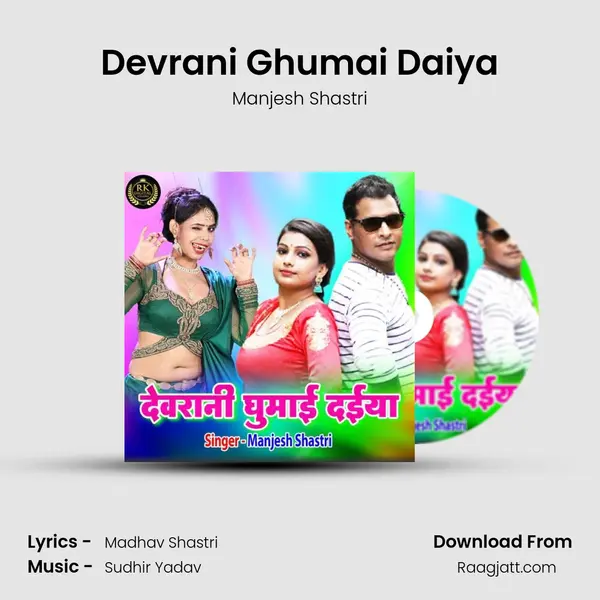 Devrani Ghumai Daiya - Manjesh Shastri mp3 song