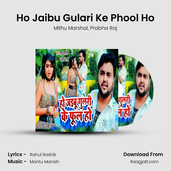 Ho Jaibu Gulari Ke Phool Ho - Mithu Marshal mp3 song