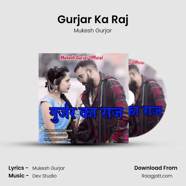 Gurjar Ka Raj mp3 song