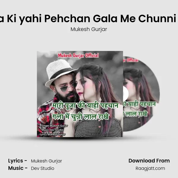 Mhari Pooja Ki yahi Pehchan Gala Me Chunni Laal Rakhe mp3 song