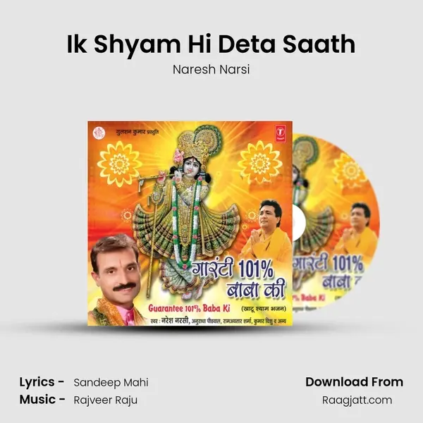 Ik Shyam Hi Deta Saath - Naresh Narsi album cover 