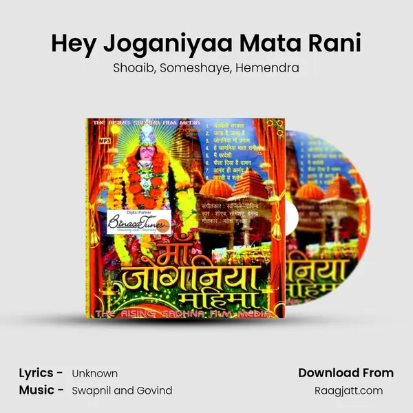 Hey Joganiyaa Mata Rani mp3 song