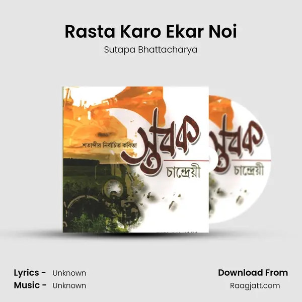 Rasta Karo Ekar Noi - Sutapa Bhattacharya album cover 