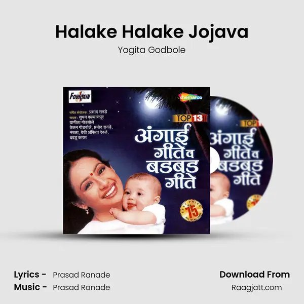 Halake Halake Jojava - Yogita Godbole album cover 