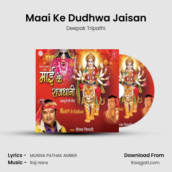 Maai Ke Dudhwa Jaisan mp3 song