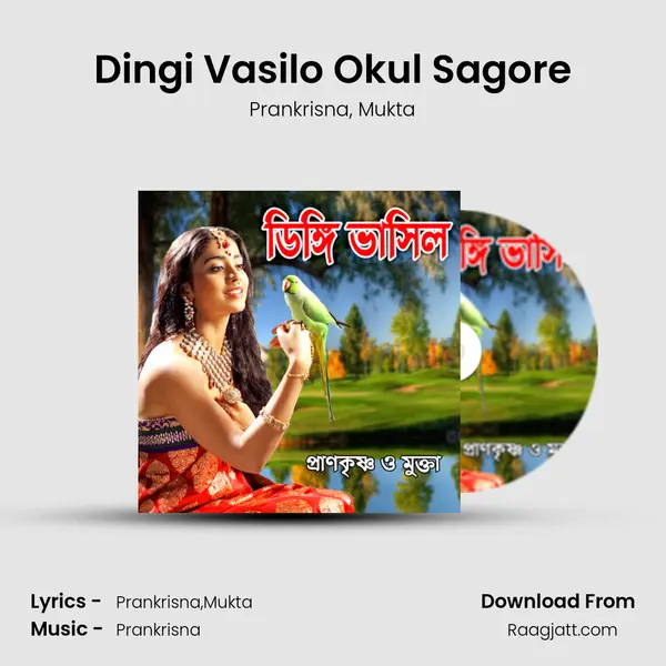 Dingi Vasilo Okul Sagore mp3 song