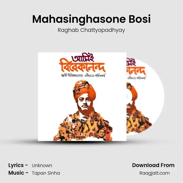 Mahasinghasone Bosi mp3 song