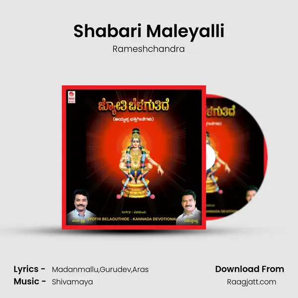 Shabari Maleyalli - Rameshchandra album cover 