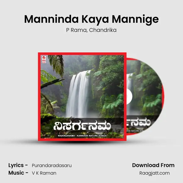 Manninda Kaya Mannige mp3 song