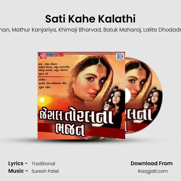 Sati Kahe Kalathi - Hemant Chauhan album cover 