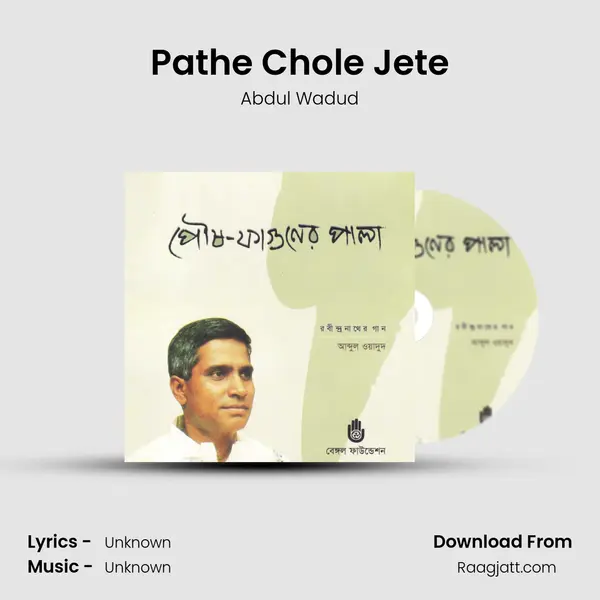 Pathe Chole Jete - Abdul Wadud album cover 