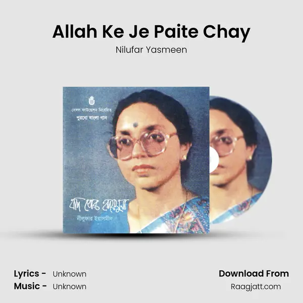 Allah Ke Je Paite Chay mp3 song