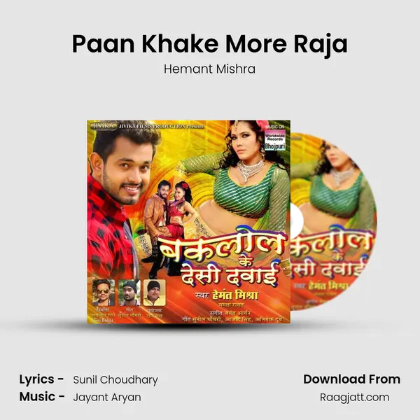 Paan Khake More Raja mp3 song