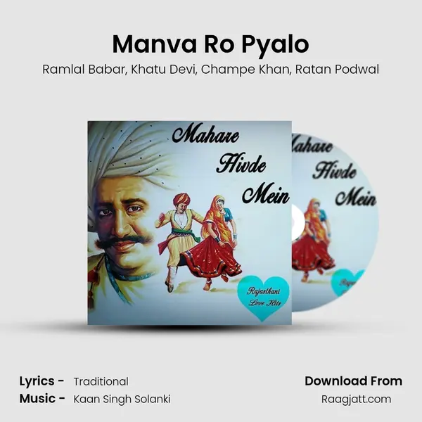 Manva Ro Pyalo - Ramlal Babar album cover 