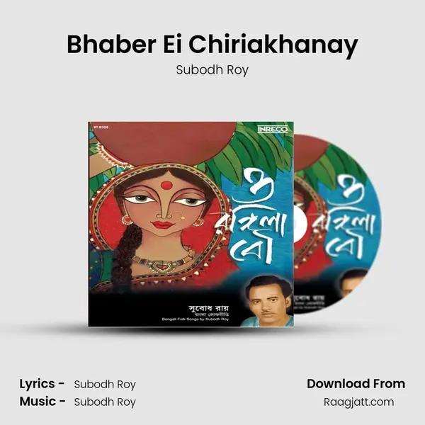 Bhaber Ei Chiriakhanay - Subodh Roy album cover 