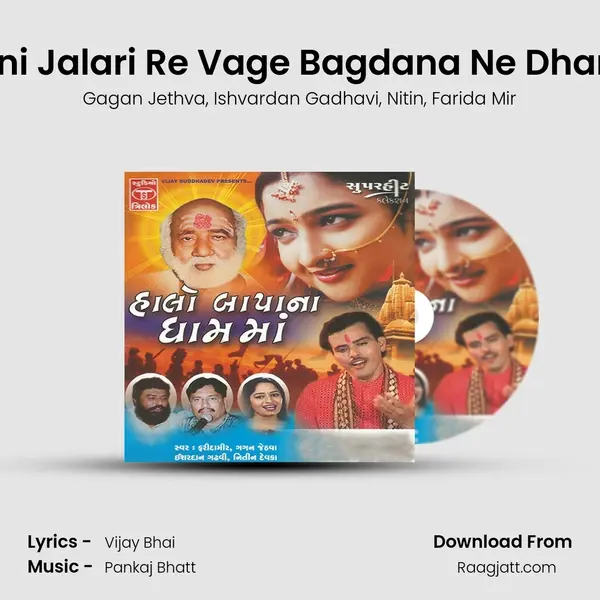 Jini Jalari Re Vage Bagdana Ne Dham - Gagan Jethva album cover 