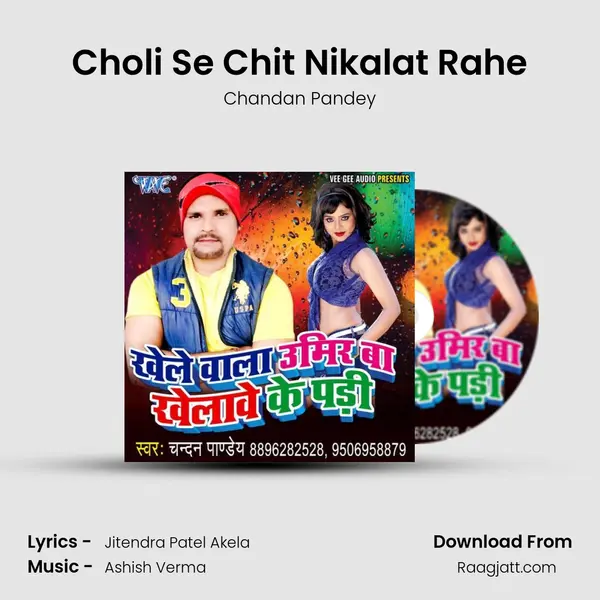 Choli Se Chit Nikalat Rahe mp3 song