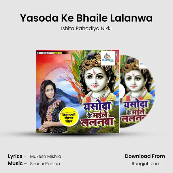 Yasoda Ke Bhaile Lalanwa mp3 song