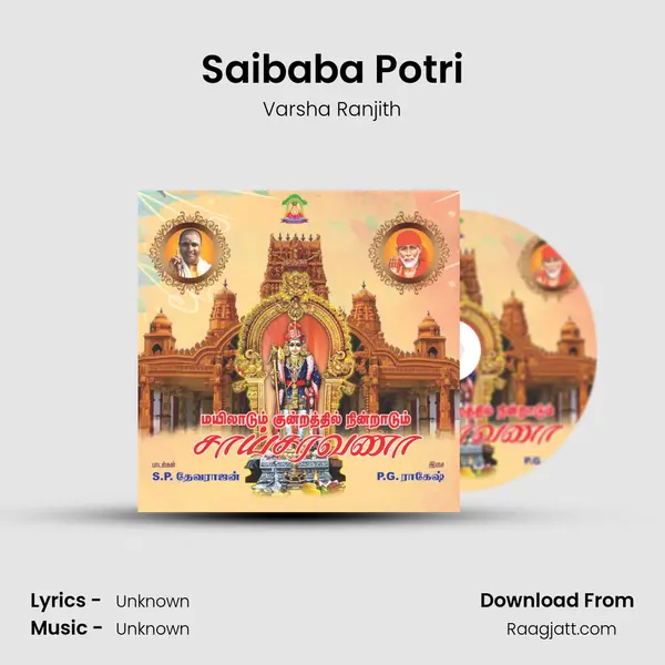 Saibaba Potri mp3 song