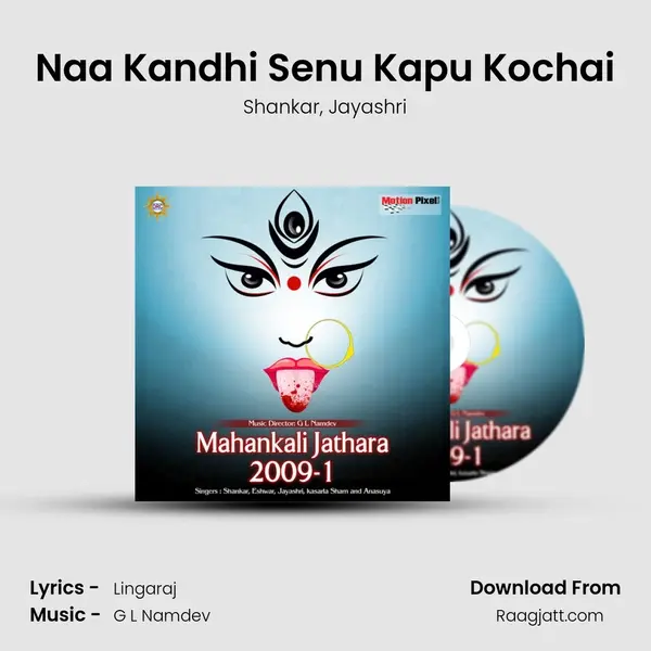 Naa Kandhi Senu Kapu Kochai - Shankar album cover 