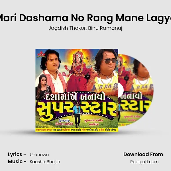 Mari Dashama No Rang Mane Lagyo mp3 song