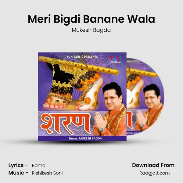 Meri Bigdi Banane Wala mp3 song