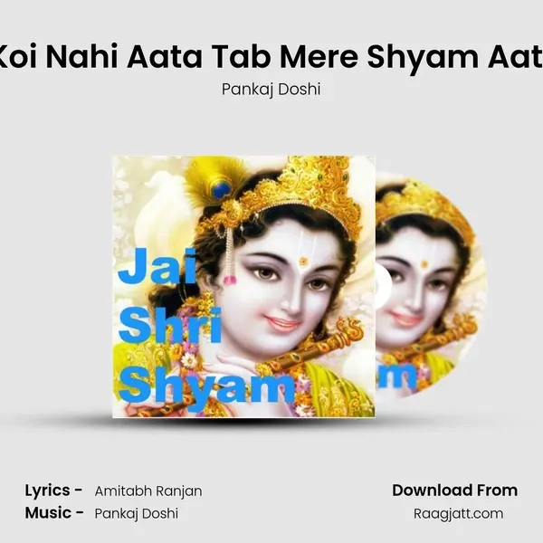 Jab Koi Nahi Aata Tab Mere Shyam Aate Hai mp3 song