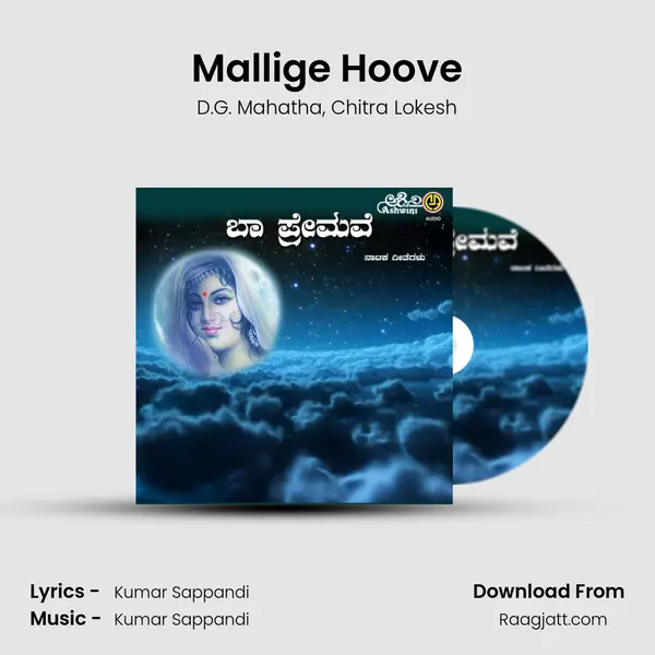 Mallige Hoove mp3 song